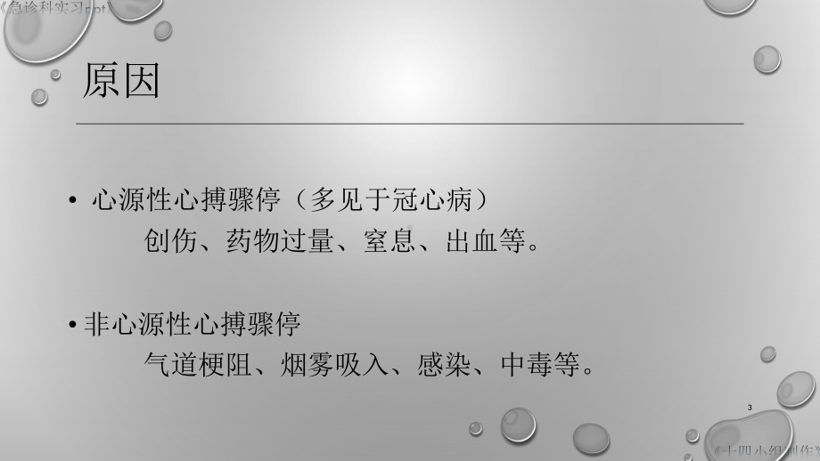 心肺复苏的操作课件.ppt_第3页