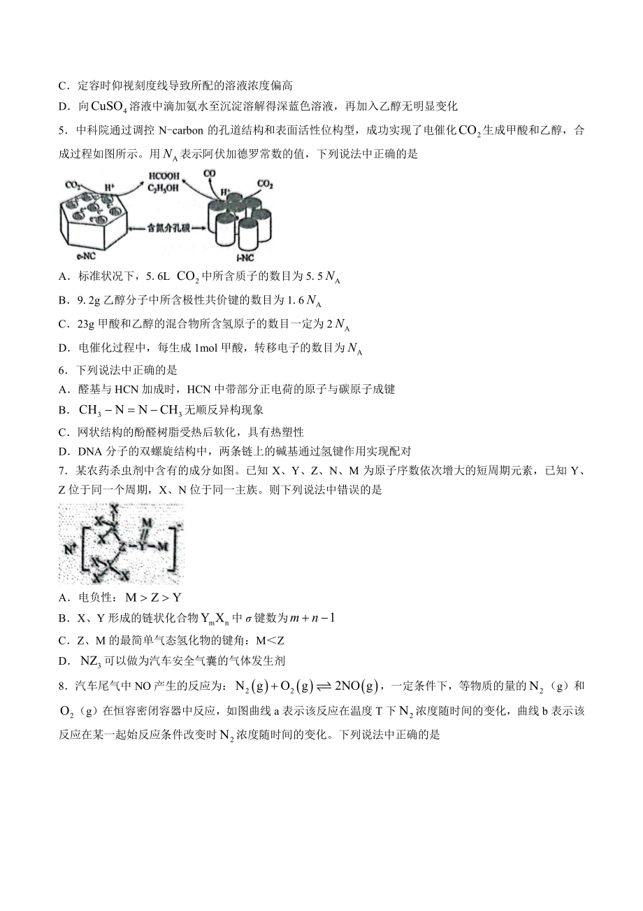 辽宁省沈阳市2023届高三教学质量检测三模化学试卷+答案.pdf_第2页