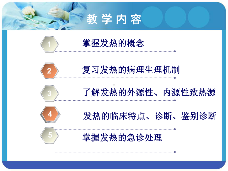 急性发热诊治课件.ppt_第2页