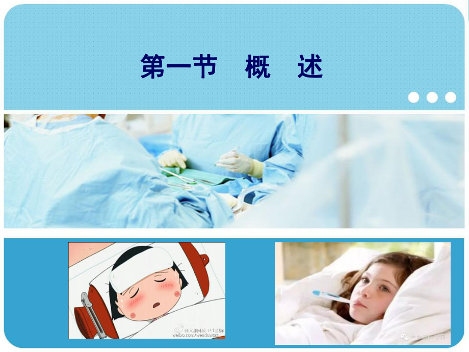 急性发热诊治课件.ppt_第3页