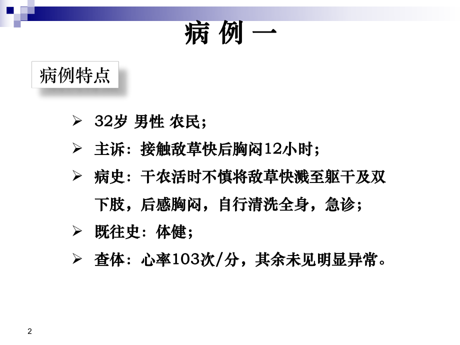 敌草快中毒病人的诊治课件.ppt_第2页