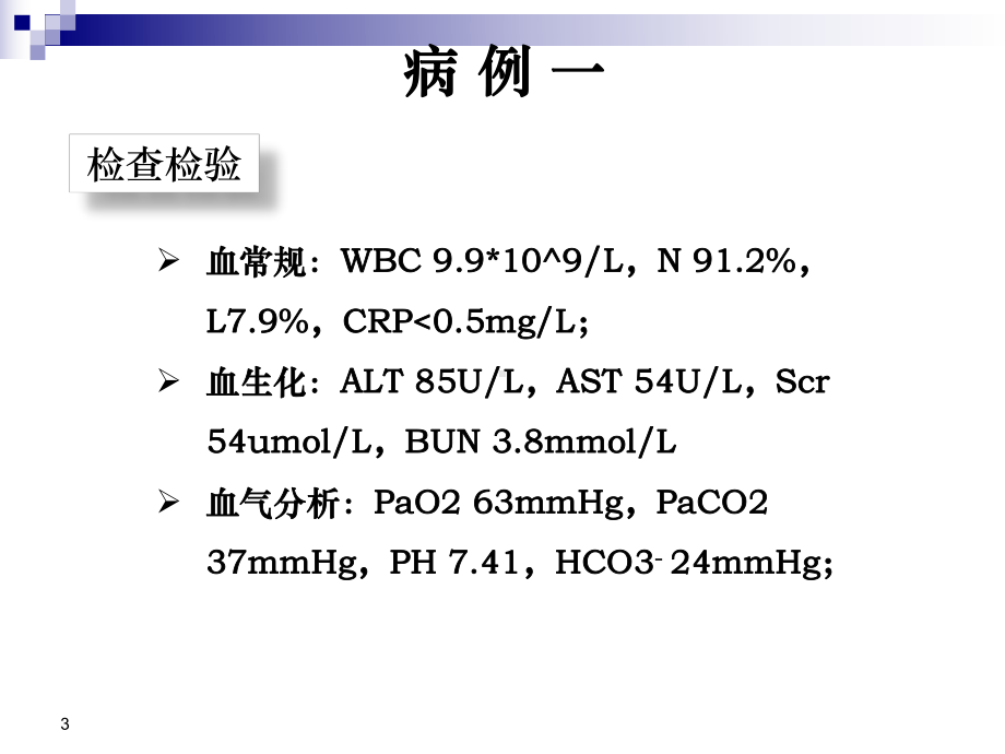 敌草快中毒病人的诊治课件.ppt_第3页