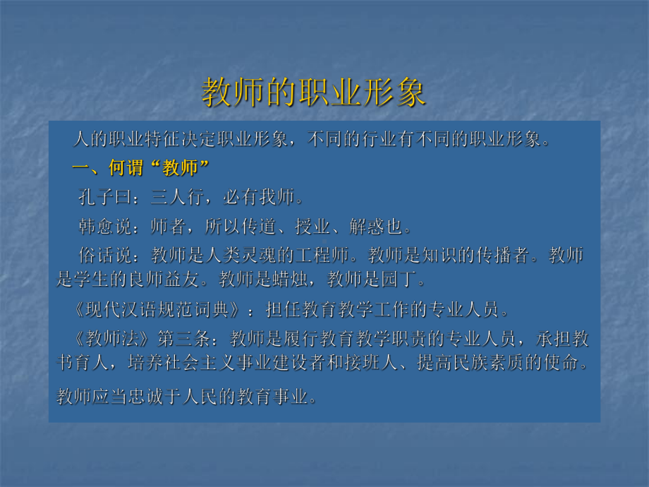 教师职业形象和职业语言讲稿(模板)课件.ppt_第2页