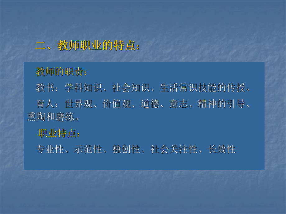 教师职业形象和职业语言讲稿(模板)课件.ppt_第3页