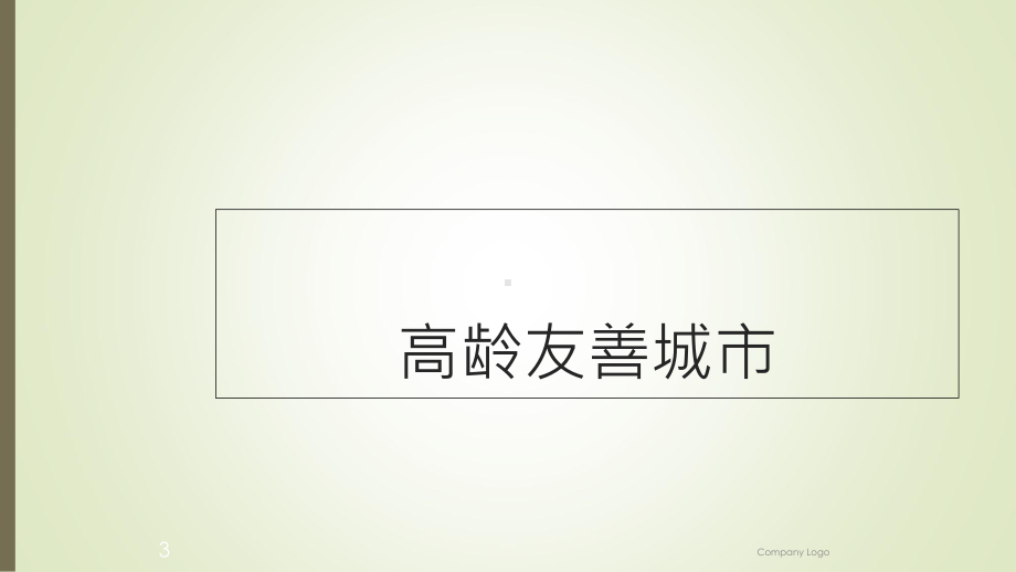 慢病管理-课件.ppt_第3页