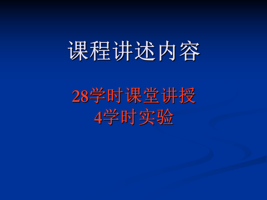 课程名称互换性与测量技术基础参考模板范本.ppt_第2页