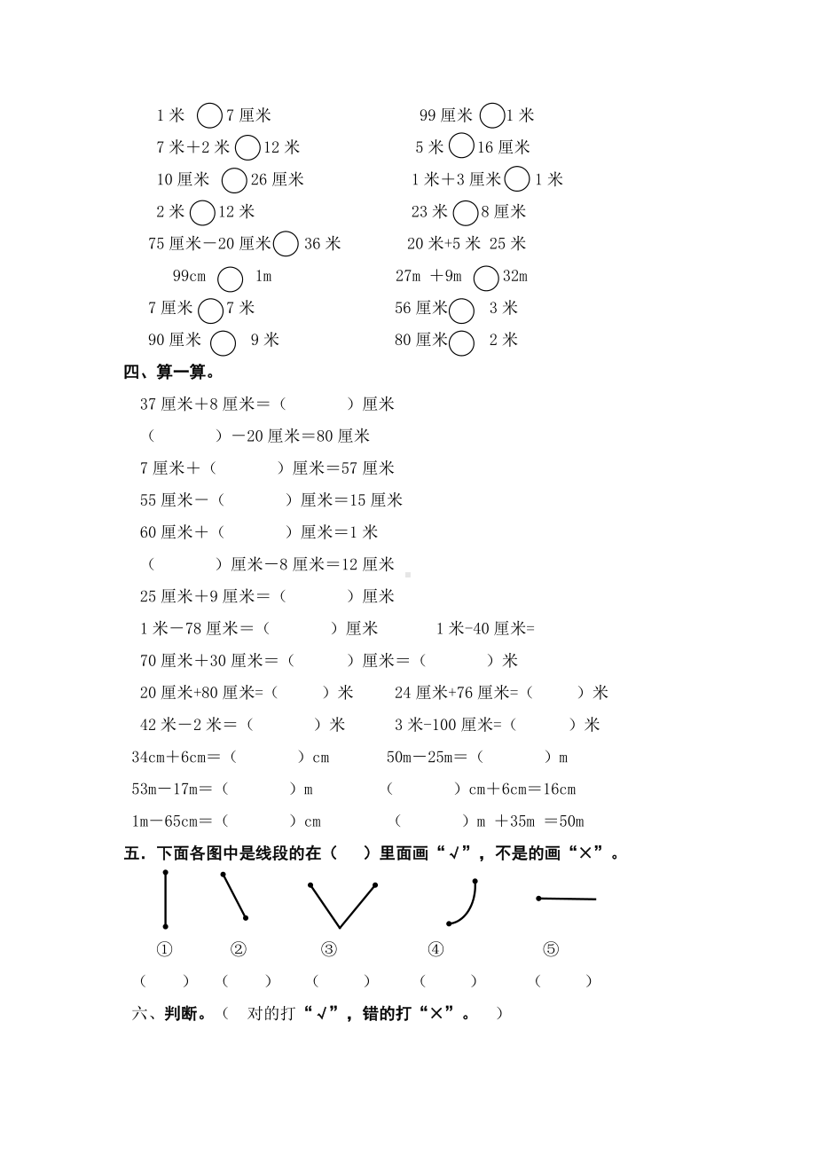 (部编版)二年级数学上册第一单元训练题.docx_第3页