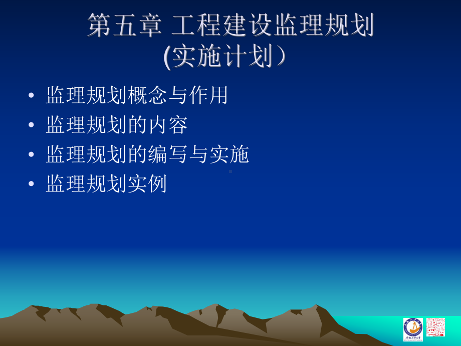 工程建设监理-第5章课件.ppt_第1页