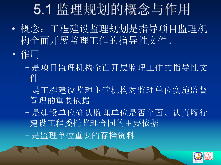 工程建设监理-第5章课件.ppt_第2页