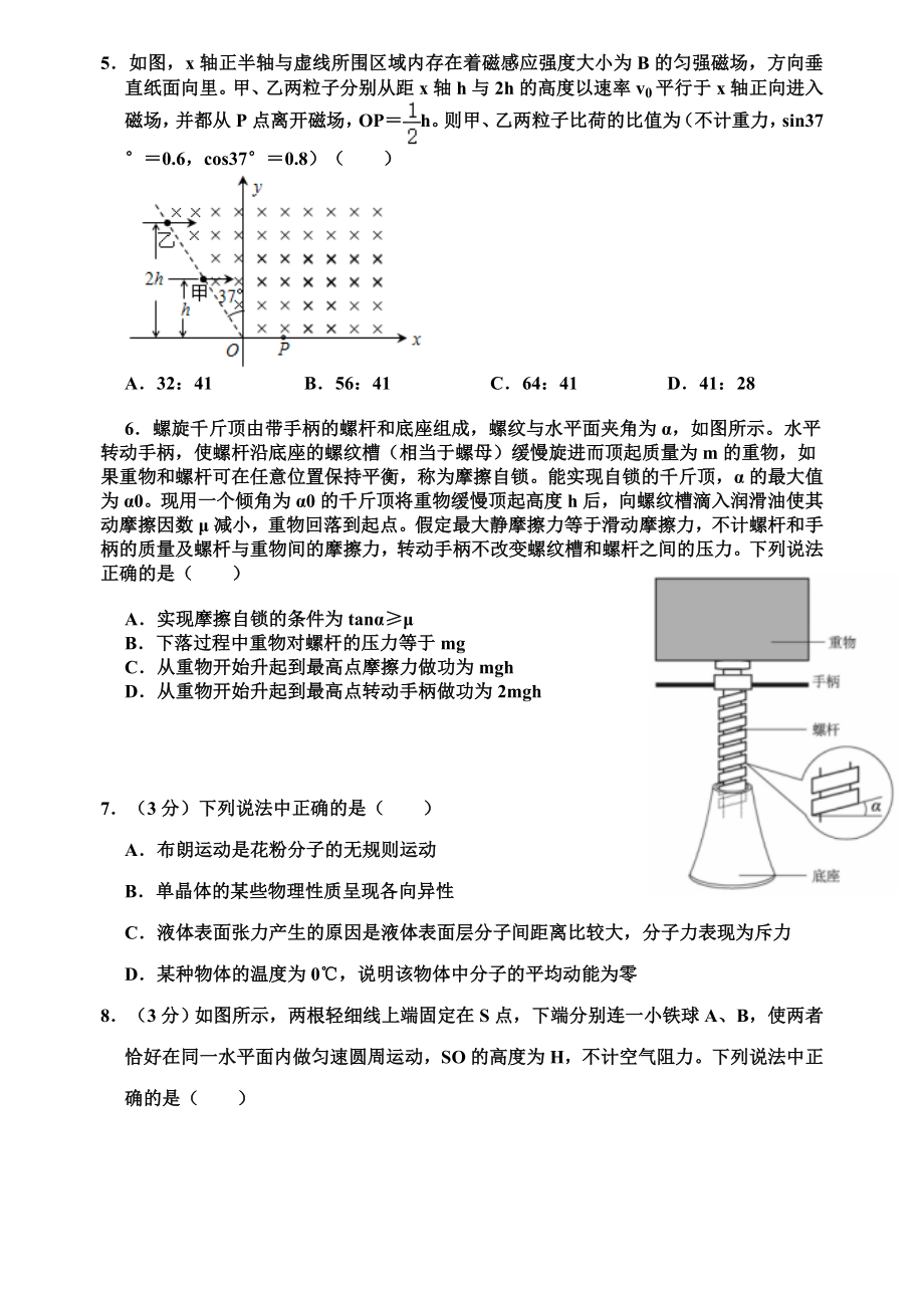 2021年河北省新高考“八省联考”高考物理适应性试卷.doc_第2页