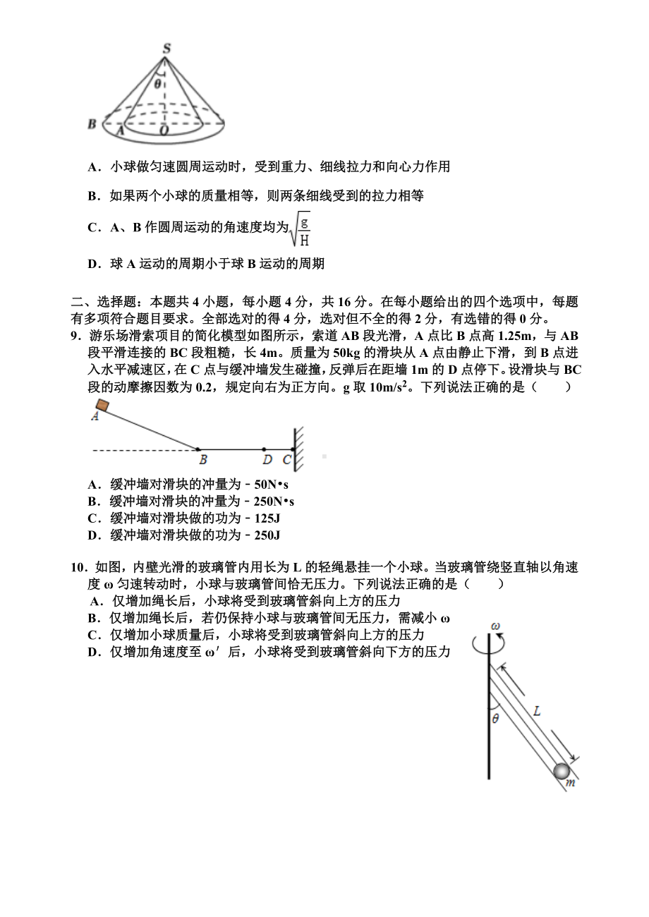 2021年河北省新高考“八省联考”高考物理适应性试卷.doc_第3页