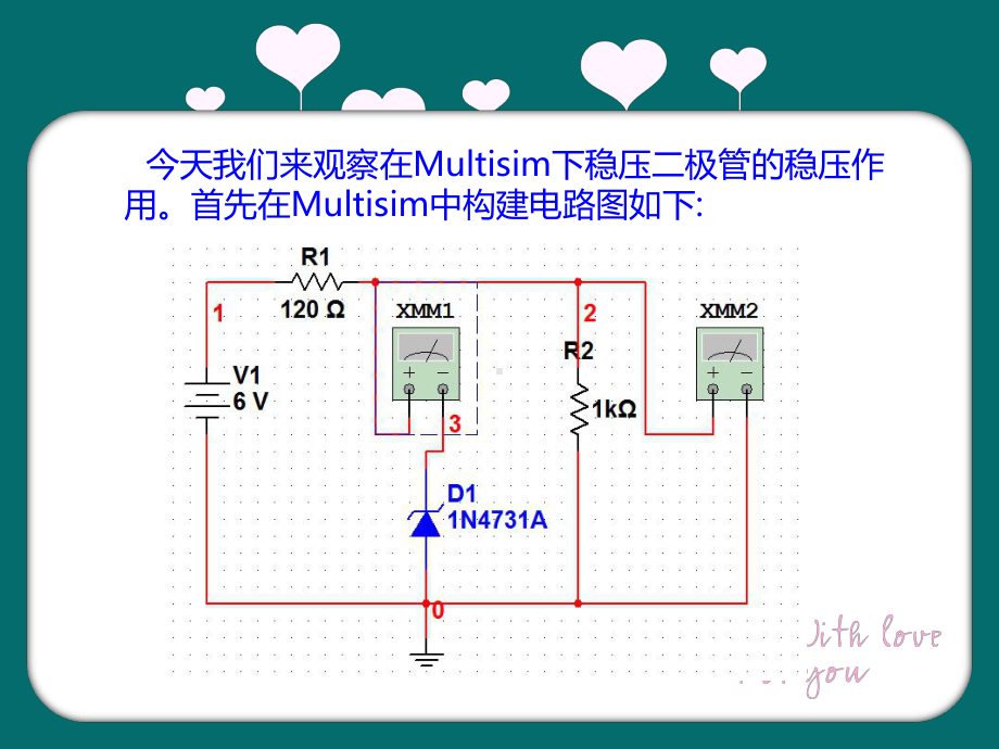 Multisim仿真实例之稳压二极管的稳压作用 .ppt_第2页