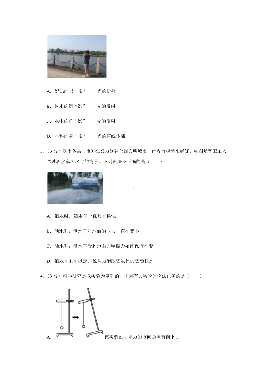 2021年浙江省丽水市中考物理试卷及答案解析.docx_第2页