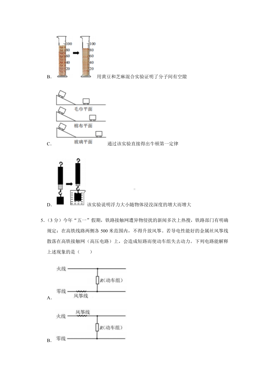 2021年浙江省丽水市中考物理试卷及答案解析.docx_第3页