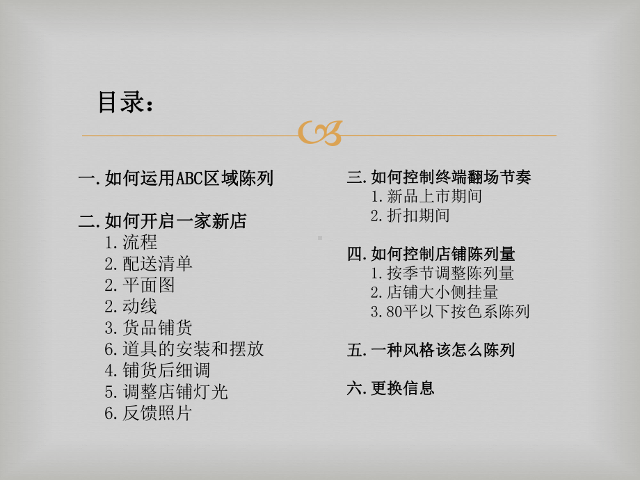 拉夏贝尔陈列指导手册-课件.ppt_第2页