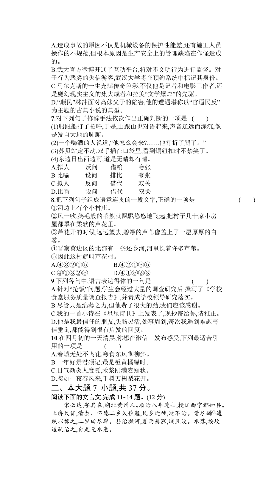 2021年广东省普通高中学业水平测试语文模拟测试卷(一)-Word版含答案.doc_第2页