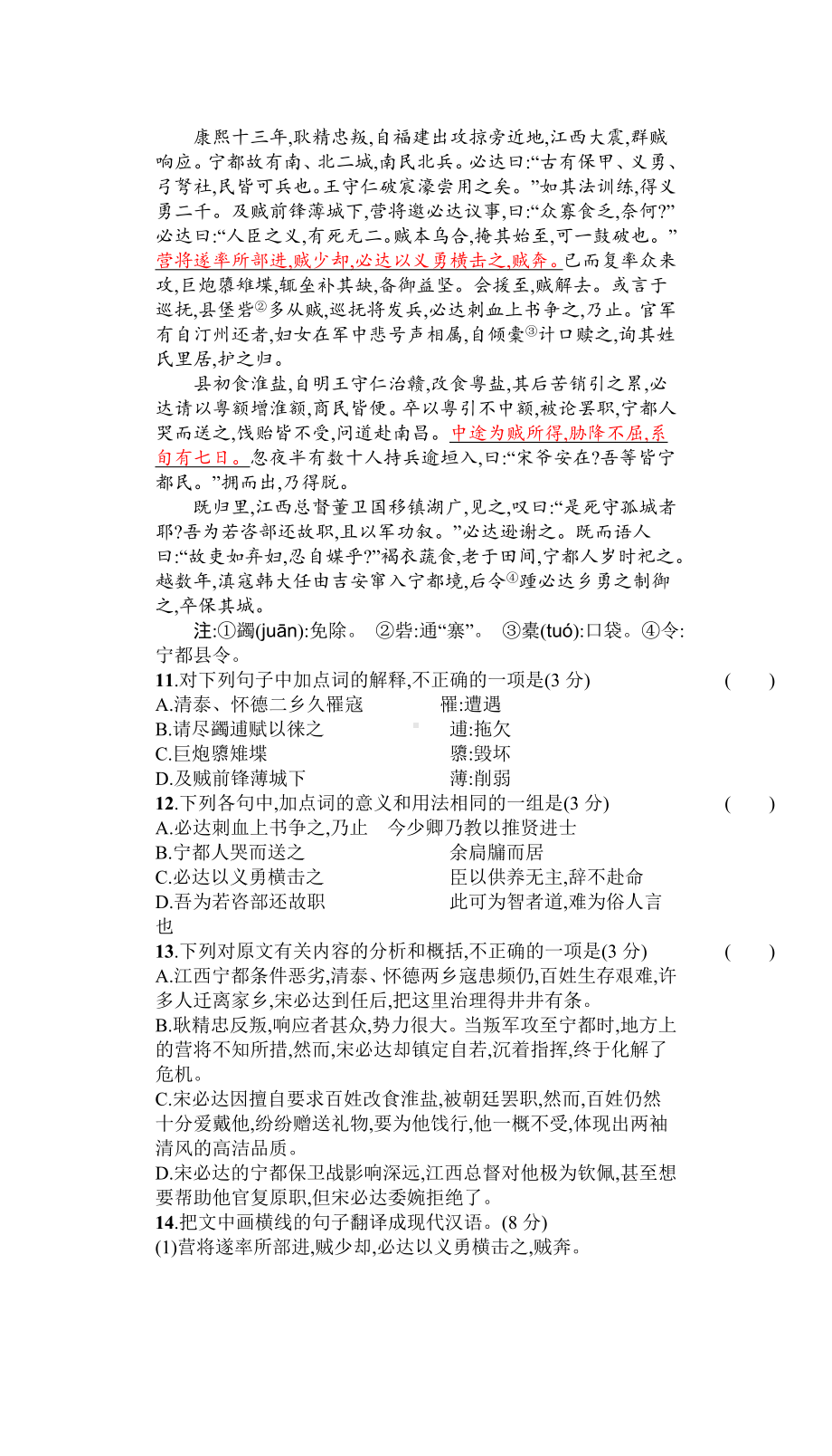 2021年广东省普通高中学业水平测试语文模拟测试卷(一)-Word版含答案.doc_第3页