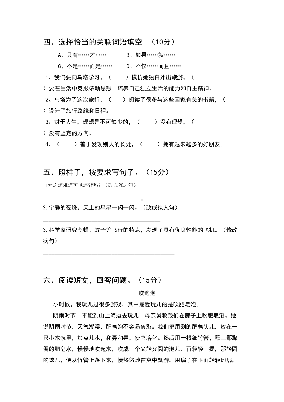 2021年人教版四年级语文下册期中考试卷(全面).doc_第2页