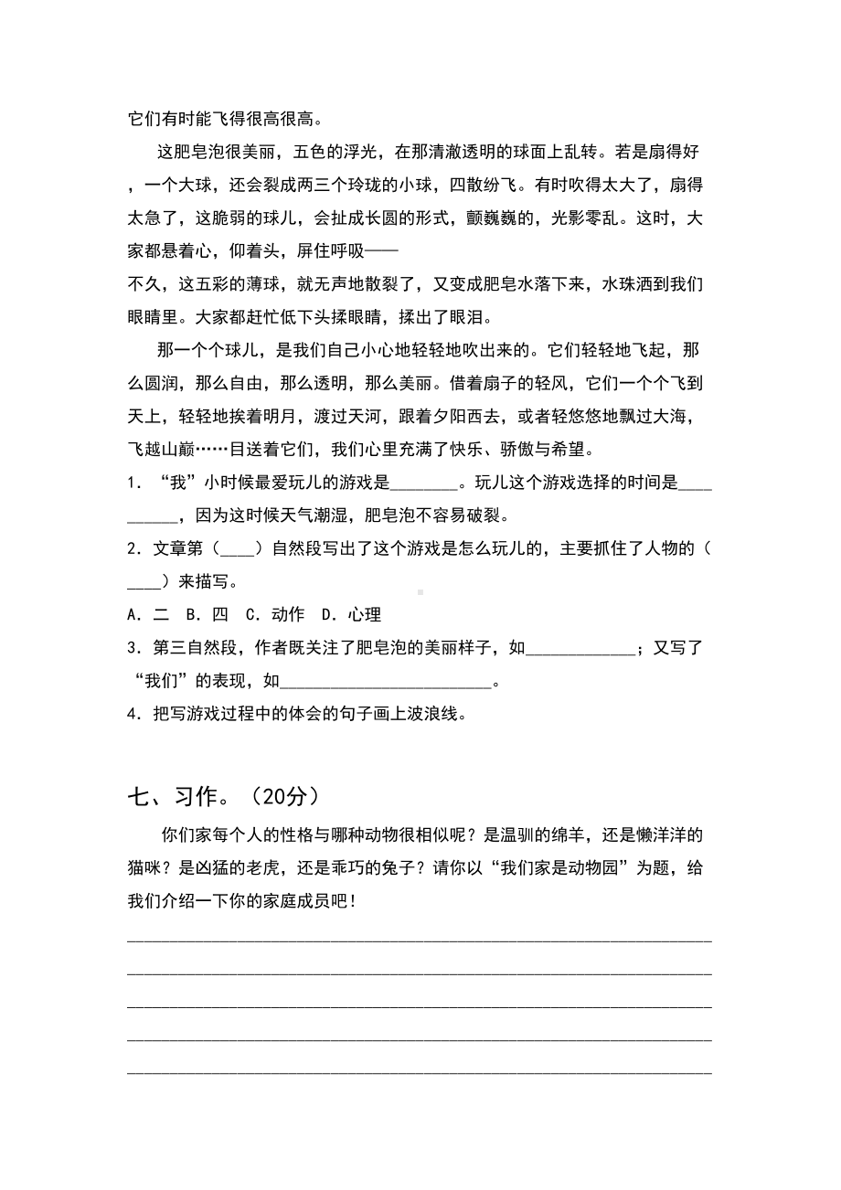 2021年人教版四年级语文下册期中考试卷(全面).doc_第3页