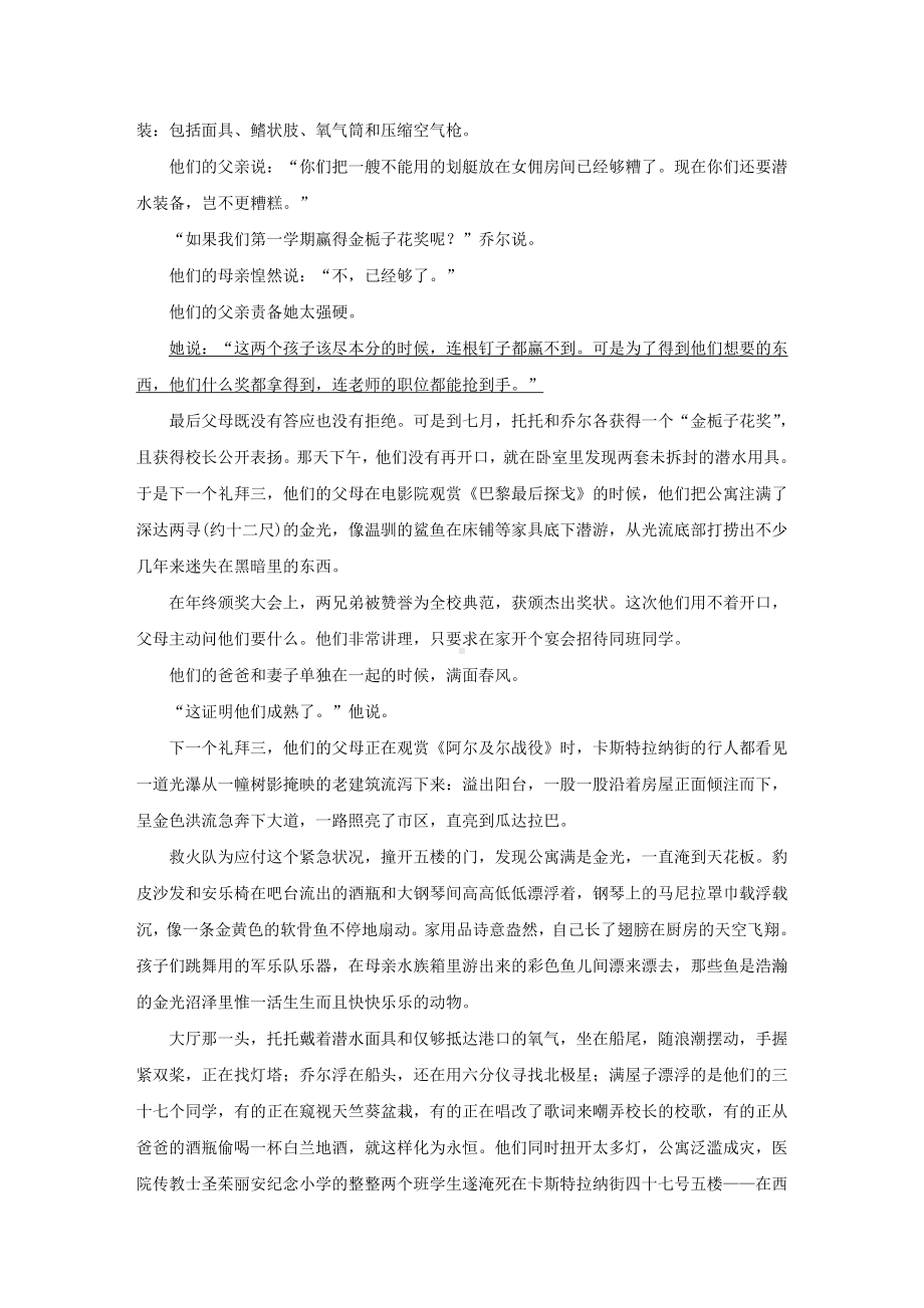 (部编本人教版)（精品资料）高考语文二轮复习第二部分专题一-单文精练-第五篇-流光似水-小说阅读（必做资.doc_第2页