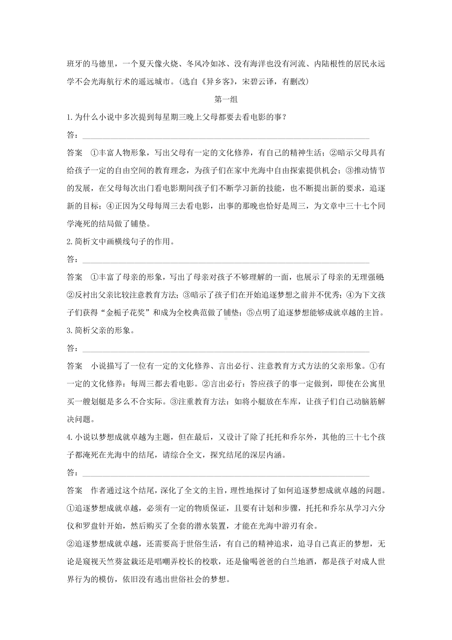 (部编本人教版)（精品资料）高考语文二轮复习第二部分专题一-单文精练-第五篇-流光似水-小说阅读（必做资.doc_第3页