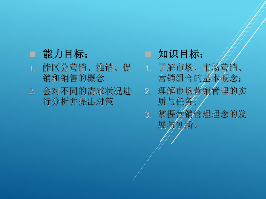 市场营销课件-参考.ppt_第1页