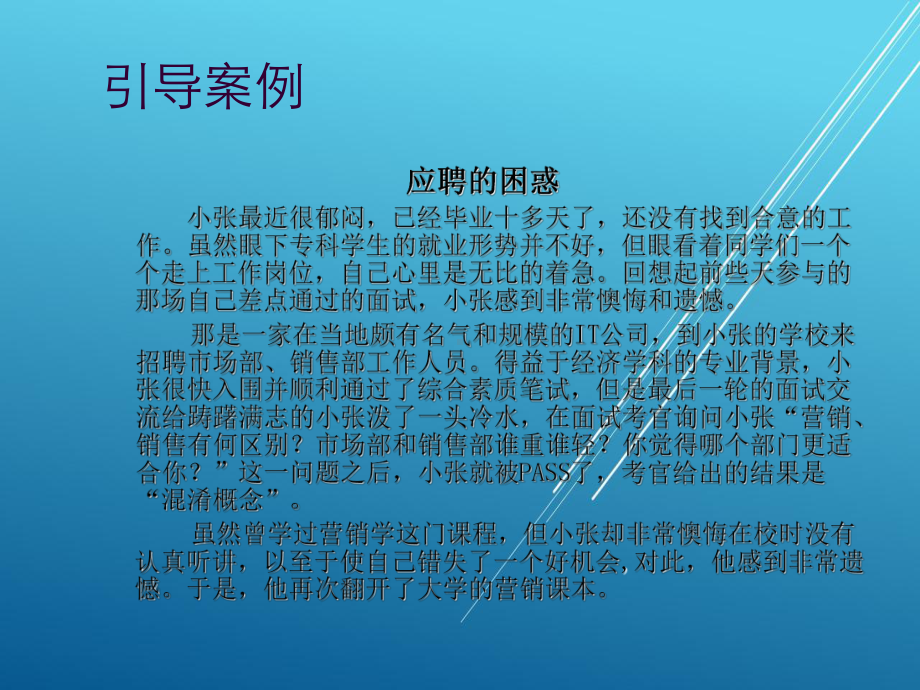 市场营销课件-参考.ppt_第2页