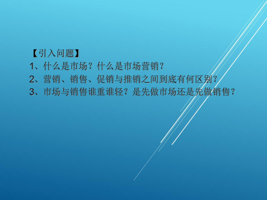 市场营销课件-参考.ppt_第3页