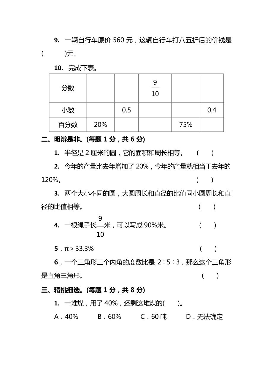 北师大版六年级（上）数学期末测试卷（三）及答案.docx_第2页