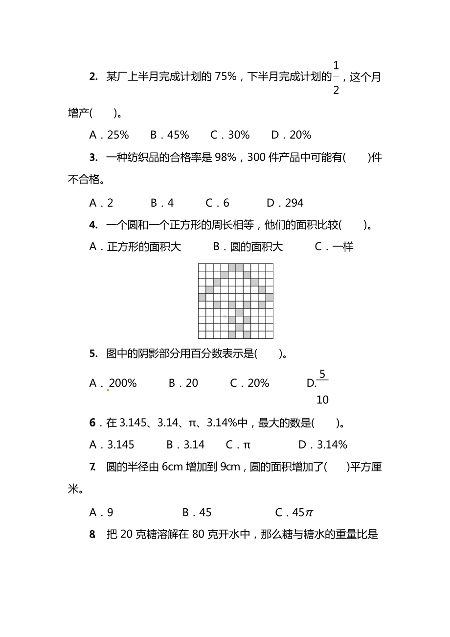 北师大版六年级（上）数学期末测试卷（三）及答案.docx_第3页