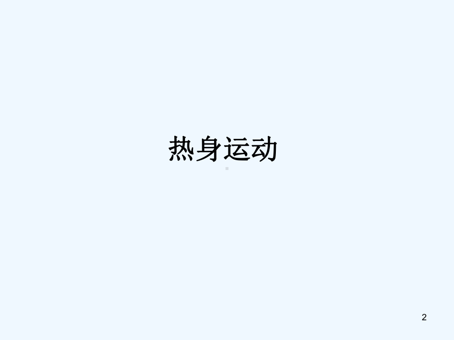 情绪觉察与表达-课件.ppt_第2页