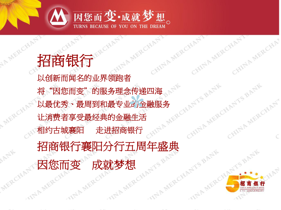 招商银行5周年庆典活动方案.ppt_第2页