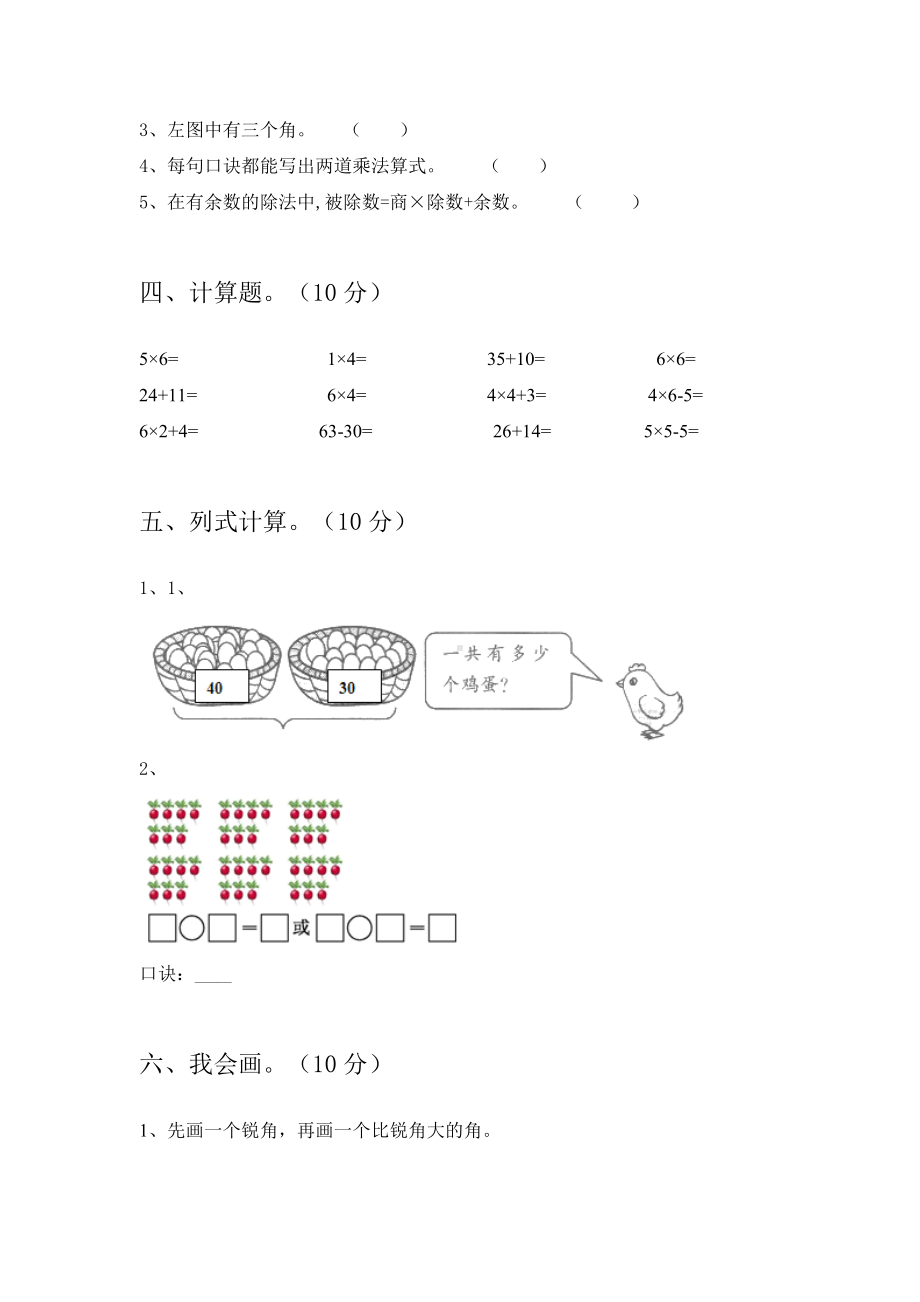 2021年人教版二年级数学下册期中试卷(最新).doc_第3页