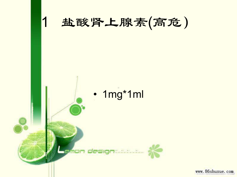 常用急救药品作用和副作用课件.ppt_第2页