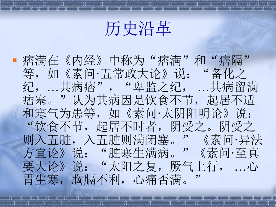 指以自觉心下痞满课件.ppt_第3页