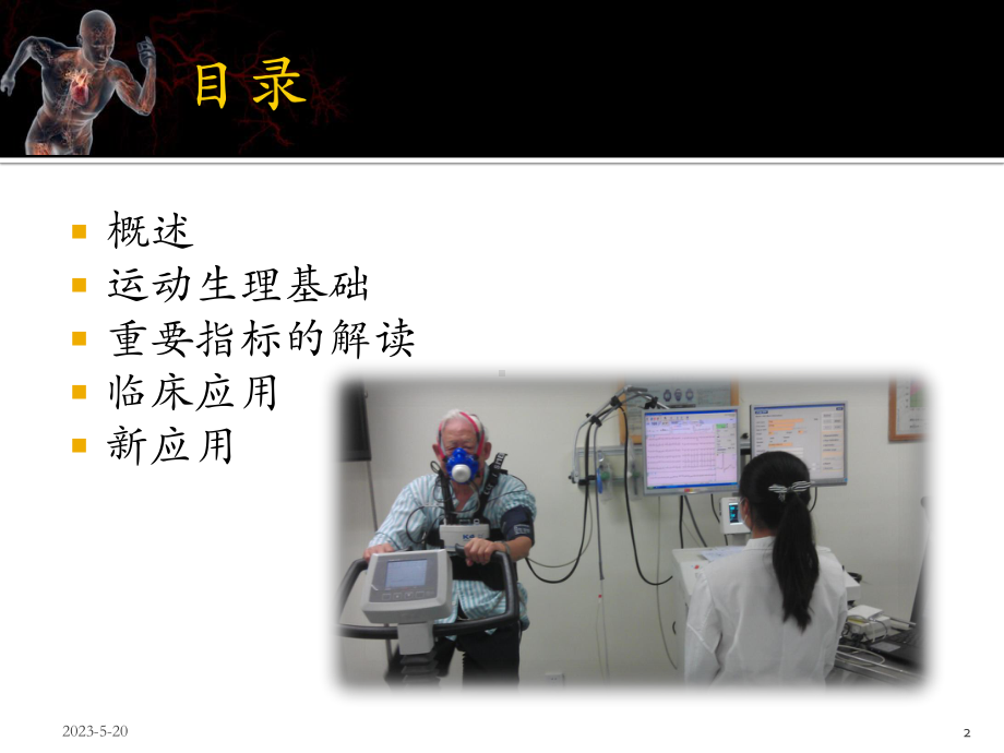 心肺运动试验临床应用解读课件.ppt_第2页