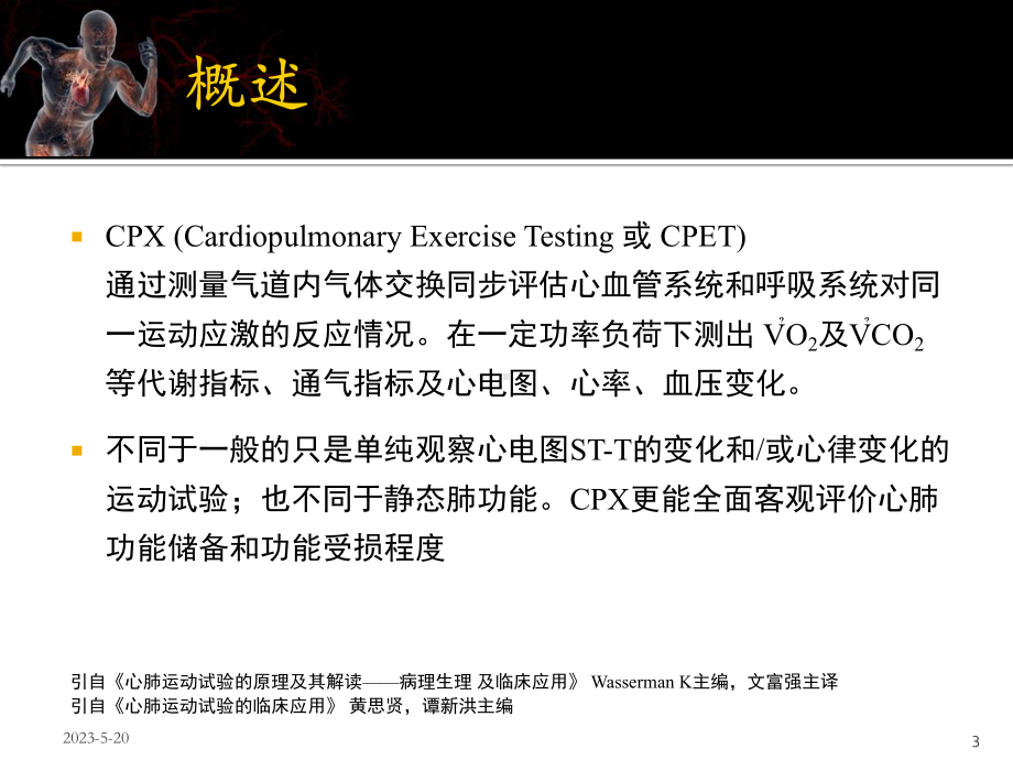 心肺运动试验临床应用解读课件.ppt_第3页