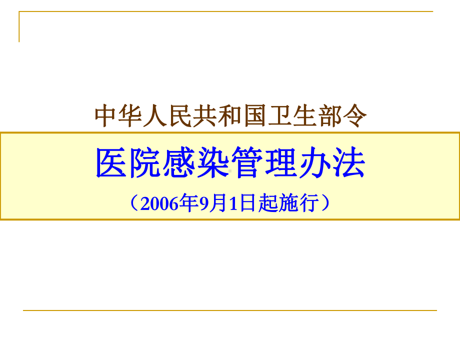 手卫生、标准预防、职业暴露防护(同名74)课件.ppt_第2页