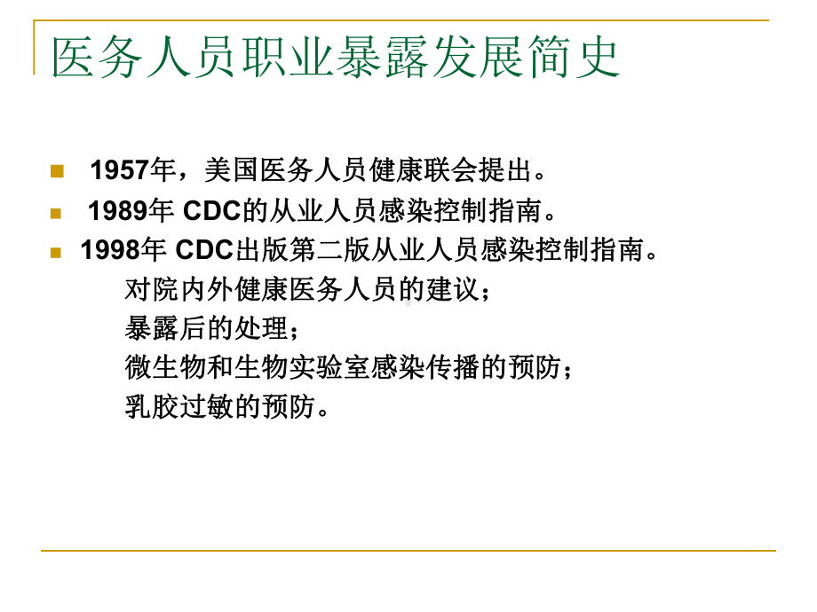 手卫生、标准预防、职业暴露防护(同名74)课件.ppt_第3页