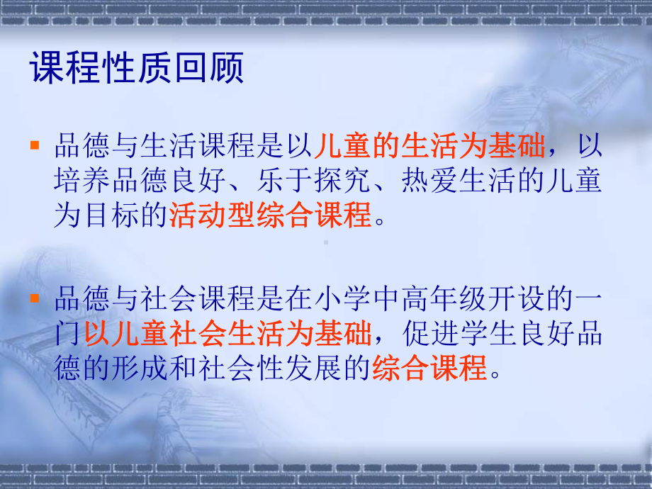 教科版品德教材解读及教学建议课件.ppt_第2页