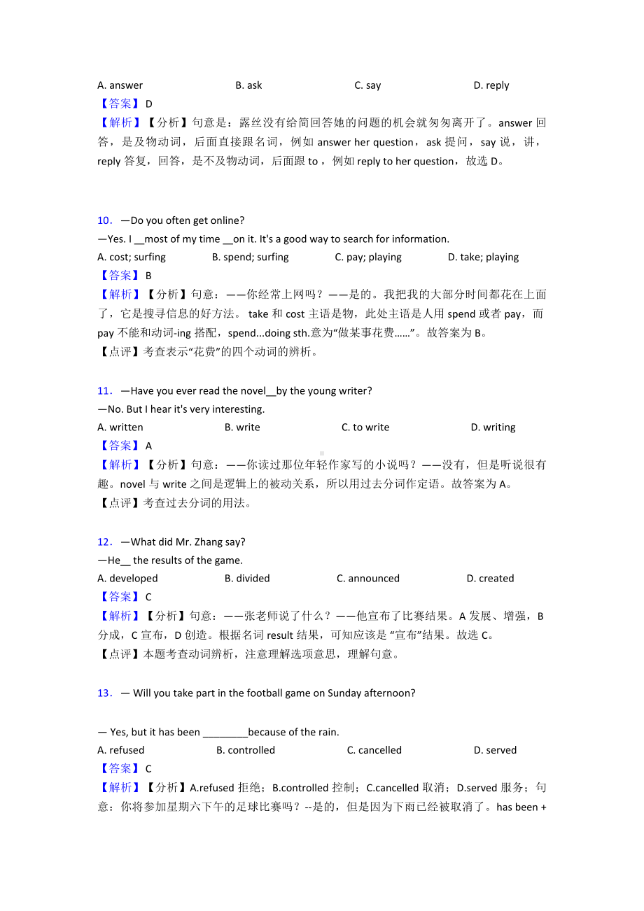 (英语)英语动词基本形式专项.doc_第3页