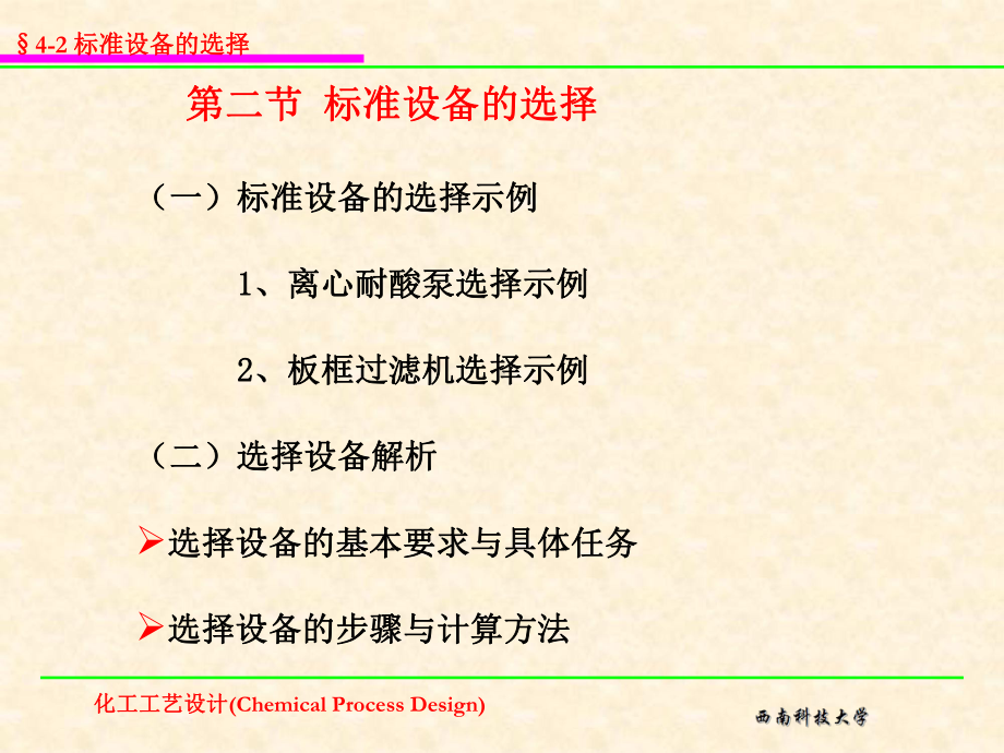 标准设备的选择参考模板范本.ppt_第1页