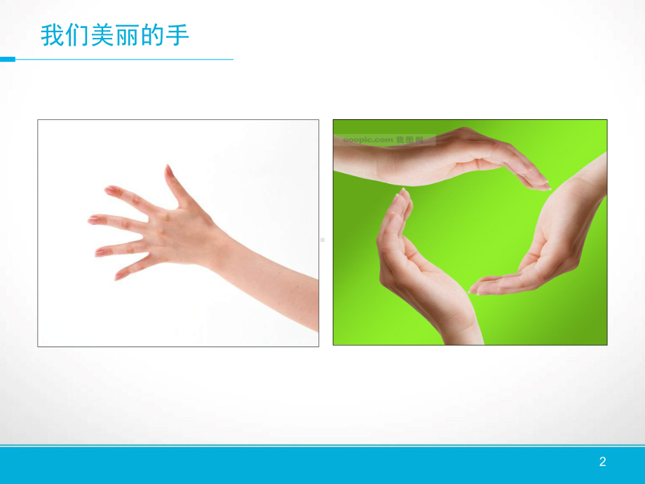 手外伤的护理课件(同名609).ppt_第2页