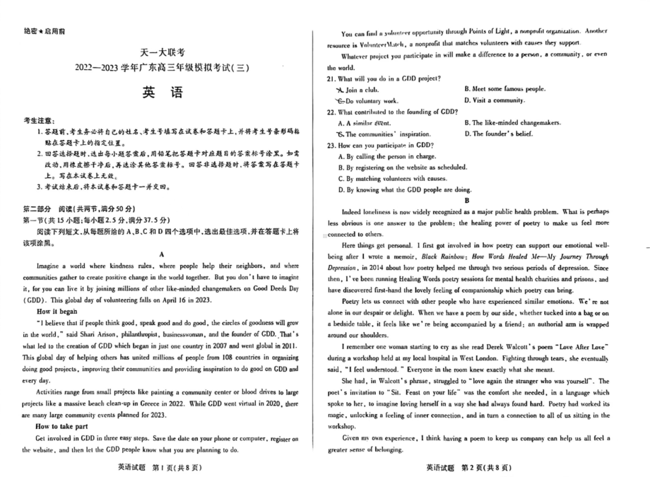 2023届天一 广东省高三年级模拟考试(三)英语试题 - 副本.pdf_第1页