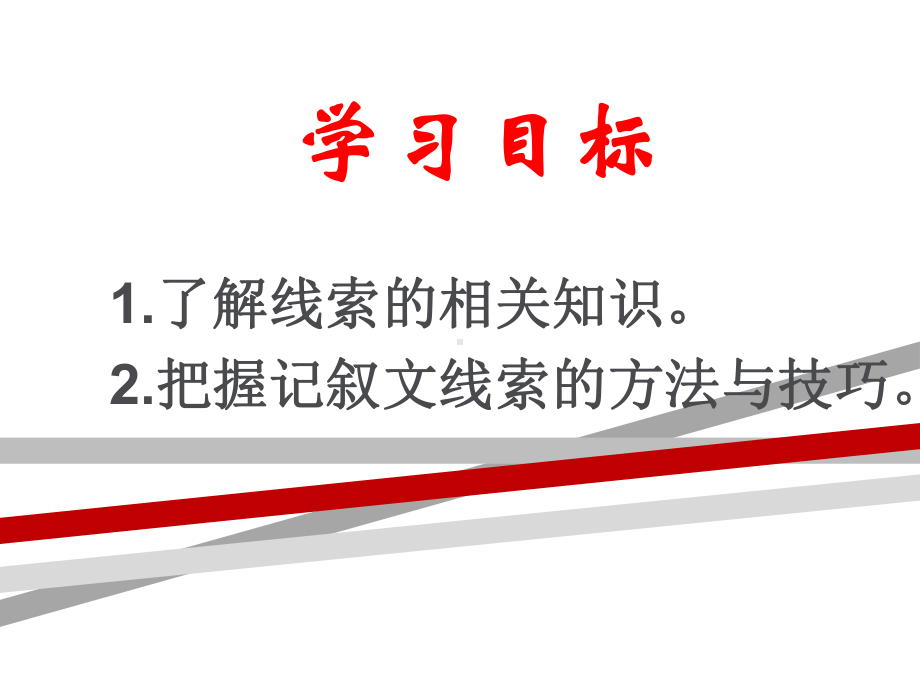 文章线索课件.ppt_第2页