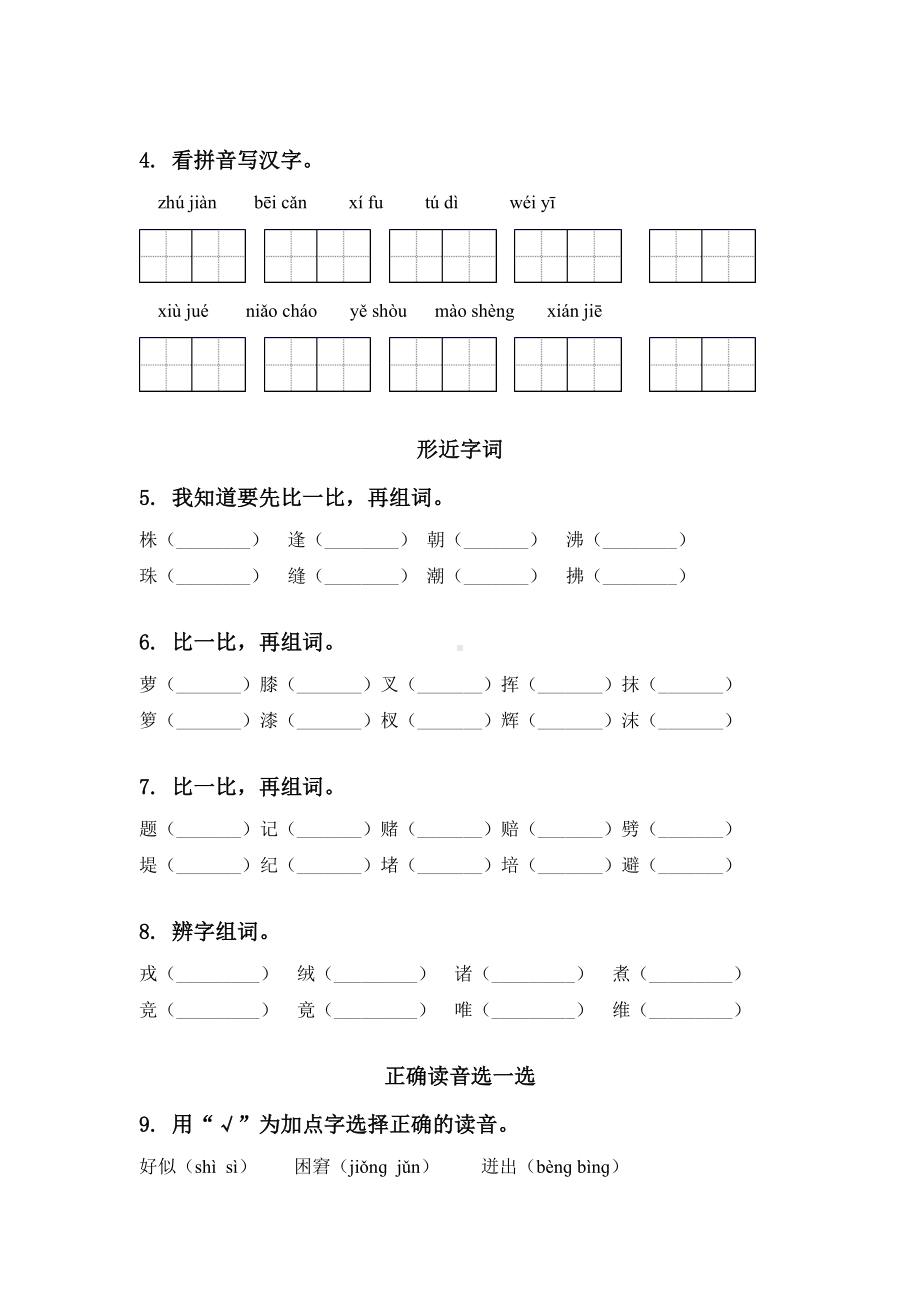 2021年四年级语文下册期末知识点整理复习冀教版.doc_第2页