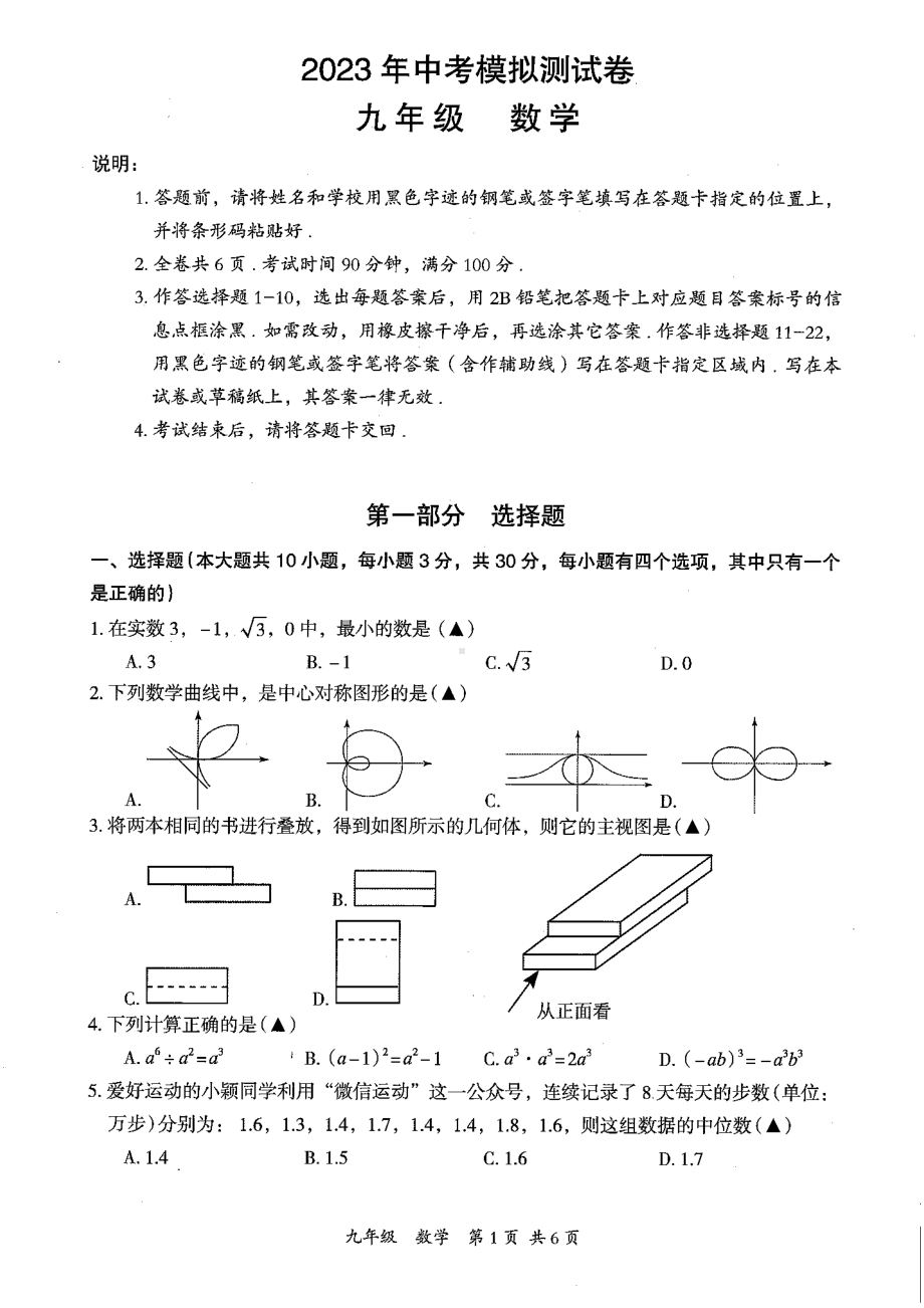 广东深圳坪山区2023届九年级中考二模数学试卷+答案.pdf_第1页