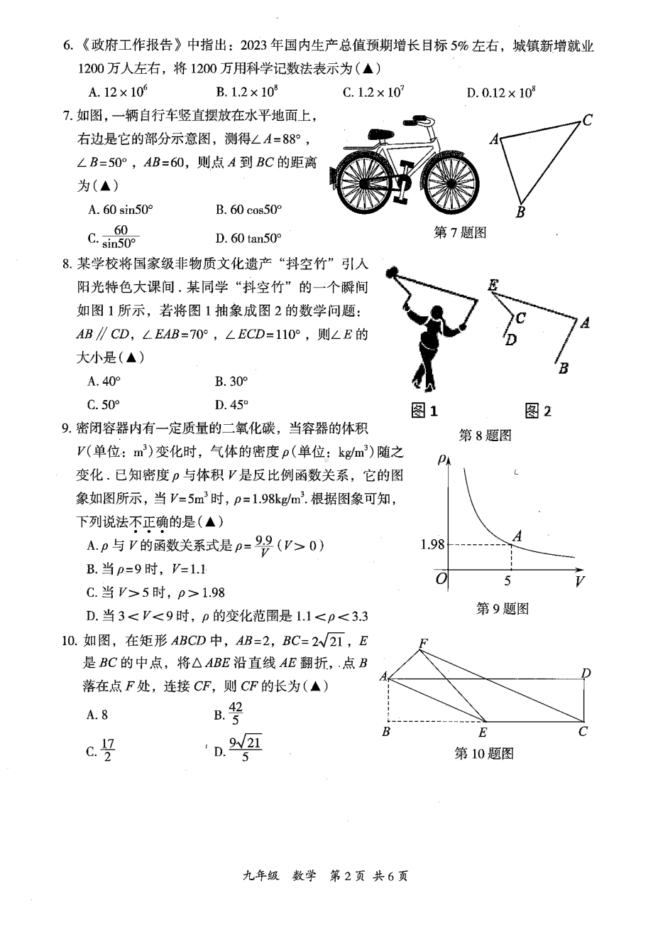 广东深圳坪山区2023届九年级中考二模数学试卷+答案.pdf_第2页