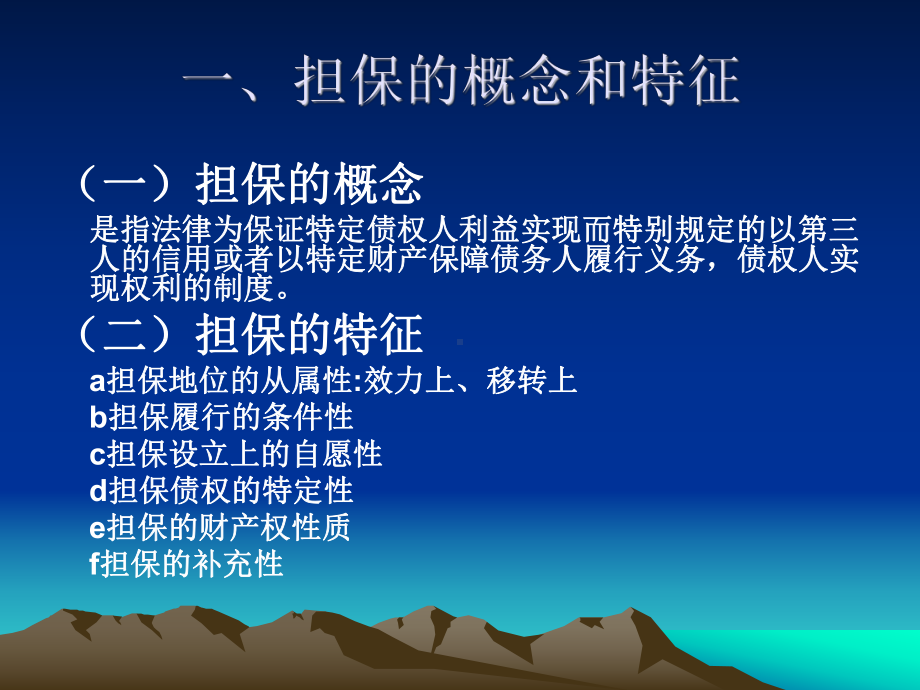 担保法一般原理课件.ppt_第2页