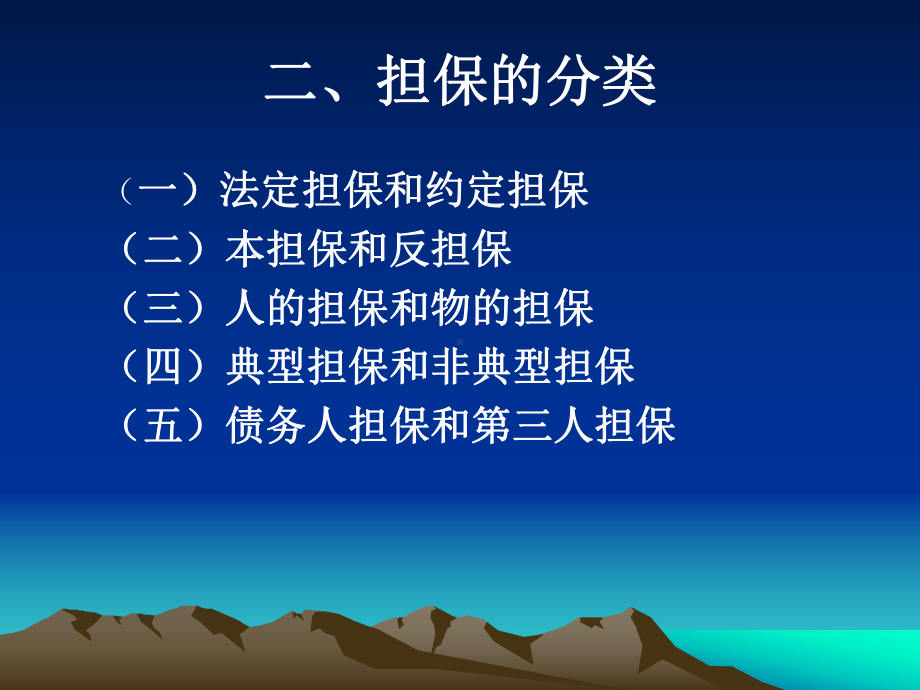 担保法一般原理课件.ppt_第3页